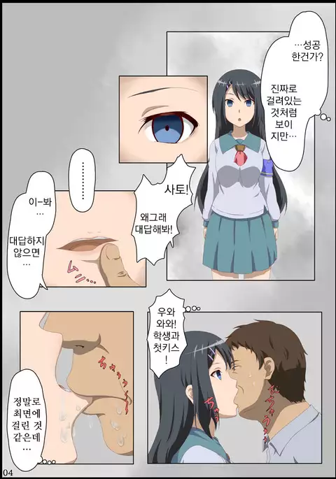 Iinchou ni Saimin o... | 위원장에게 최면을…