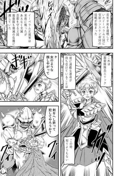 誑された騎士 シーメール奴隷として蹂躙されて