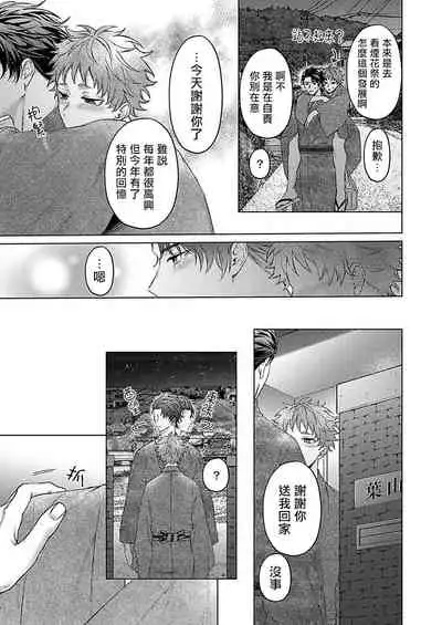 Junboku Kyuuji ga Otoko o Shittara. | 纯朴棒球男孩尝到男人滋味以后 Ch. 1-5