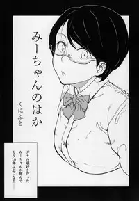 (C95) [Hayo-Cinema (Various)] Mii-CHANPURU - Jidori-kei Juku Joshi Godo