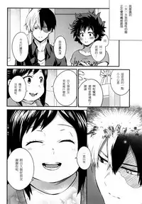 (SPARK12) [Kyujitsusyukkin (Chikaya)] Love Me Tender 2 (Boku no Hero Academia) [Chinese] [沒有漢化]