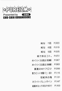 [Chuushin Kuranosuke] +PUREIZM+