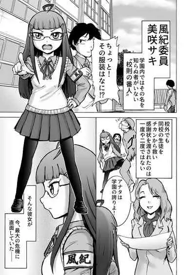 Fuuki Iin Saki vs Kusuguri Cult + Omake