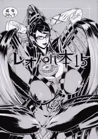 (C77) [Dorepooru (Leopard)] Leopard Bon 15 (Bayonetta)