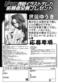 COMIC MUJIN 2012-08