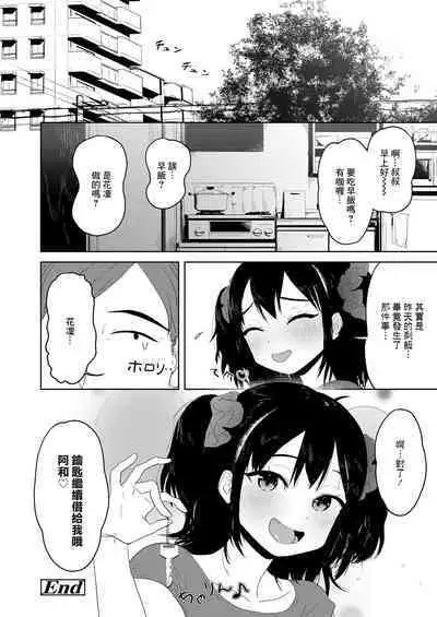 Meikko Mama ni Naru!