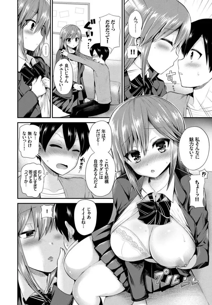 Kono Haru, Kanojo to Issho ni Sotsugyou Shimashita ~Hatsu Ecchi Hen~