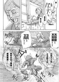 [Yanagida Fumita] Dassou Kemomimi Ouji no Higeki [Chinese] [acyloin个人汉化]