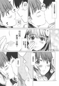 [Kesson Shoujo (Enigma)] Nene-san no Gohoubi (Love Plus) [Chinese] [倚天汉化组]