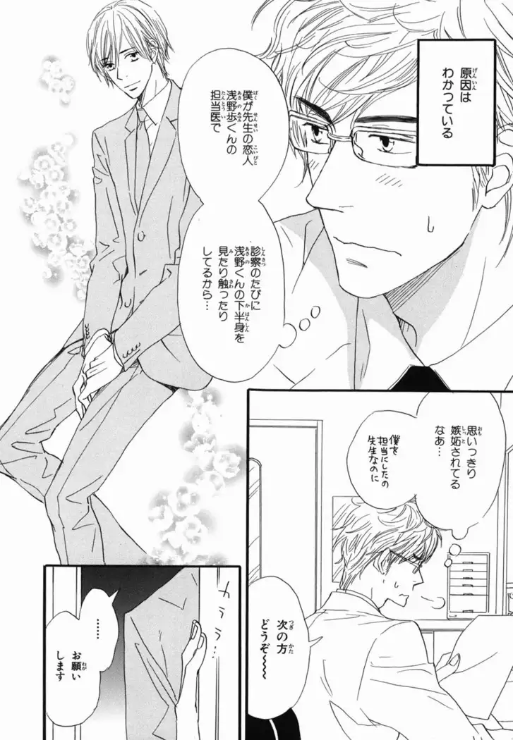 Boku wa Subete o Shitte Iru Vol.02