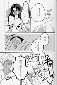 (SUPER25) [monica (Azuma)] Midnight Waltz (Fate/stay night)