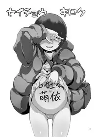 Seichou Kiroku