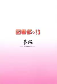 (C84) [Yume-zakura (Yuu)] Toshobu! 3 (Daitoshokan no Hitsujikai)