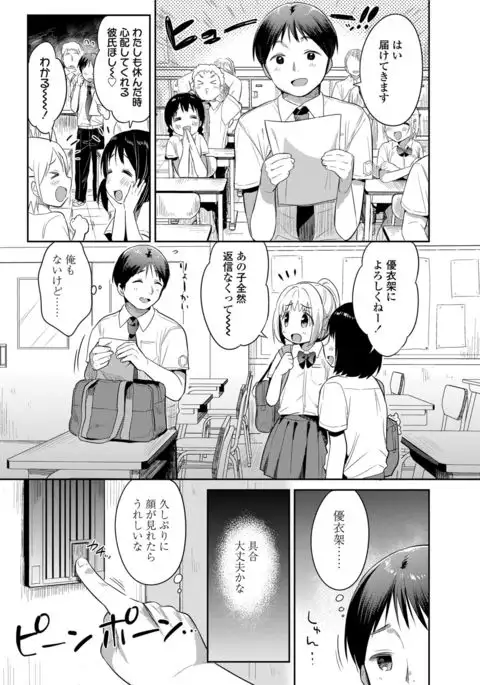 Hatsukoi Ecchi - First love H.