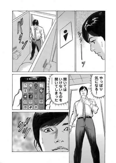 Ore wa Tsuma no Koto o Yoku Shiranai 1-8