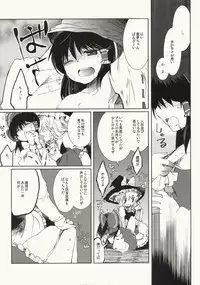 (C79) [Oimoto (Suzune Yuuji)] Myoujou no Komorishi (Touhou Project)