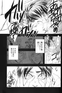 [hatoma mejiro] Shikkou no omowaku (Shingeki no Kyojin)