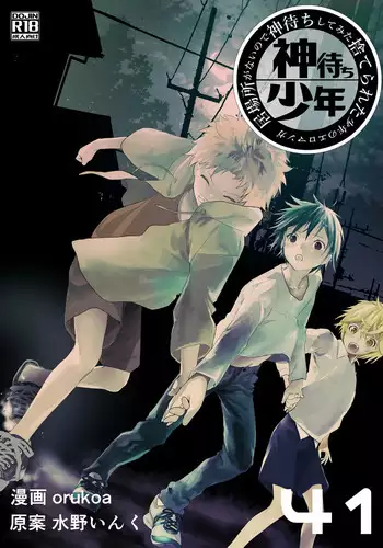 少年陰陽師の悪堕ち淫魔化漫画、淫魔姉妹誕生編12P（TSF＆洗脳＆催眠）