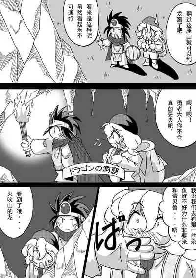 被食勇者I