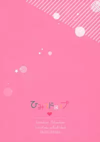 (Senka no Toki 7) [BabuBabu (Meguko)] Himitsu Drop (Touken Ranbu)