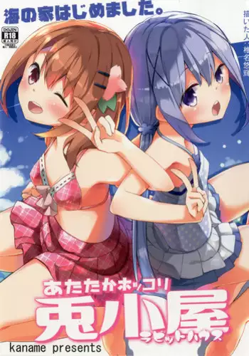 Watashi Nanka de Iin desu ka? | 真的可以是我吗?