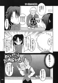 (C65) [MASULAO MAXIMUM (Kazekawa Nagi)] ARE YOU READY? (Fate/stay night)