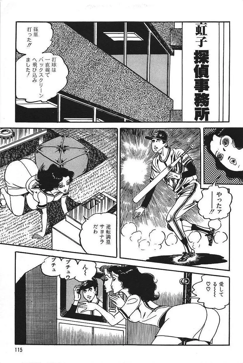 Eros no Tantei 1