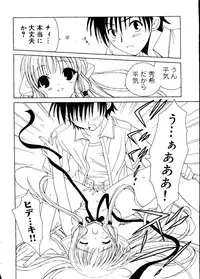 [RINRIN] Ai Musume Hako (Sister Princess, Chobits, Ojamajo Doremi)