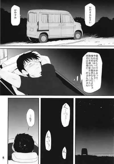 Koshimizu Sachiko to Iku, Kinkyuu Shukkin Shachuuhaku no Tabi