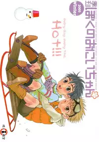 (Shotanen! 5) [5/4 (Various)] Kikan Boku no Onii-chan Fuyu-gou