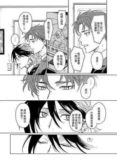 Kimi to Oboreru Eden no Yoake | 和你醉生梦死在伊甸园的黎明时分 act.1-5 end