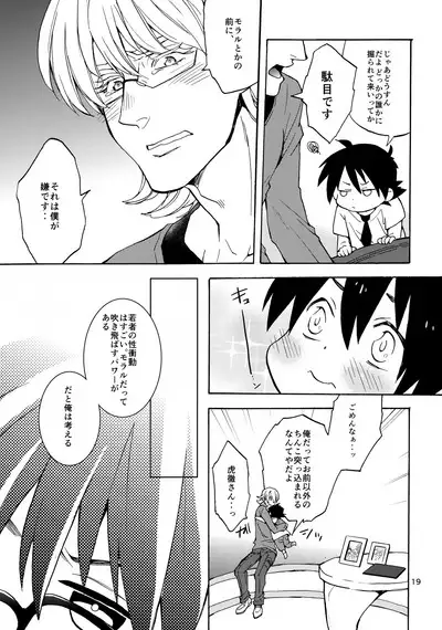 Shota Touru-san ni wa Bunny no Junior wa Tatanai