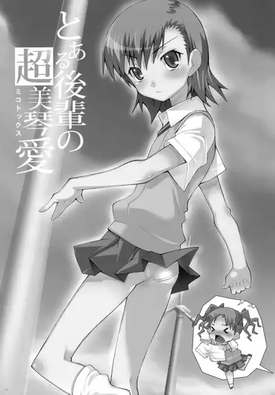 Toaru Kouhai no Mikotox | A Certain Junior's Love of Mokotox