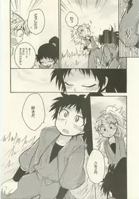 Hatsukoi no Hanashi