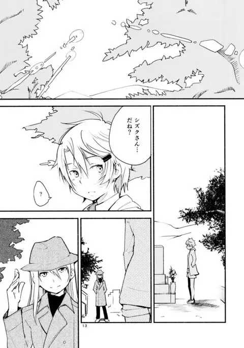 Ryuusui - Ishi to Ashita to Tenohira no Ondo