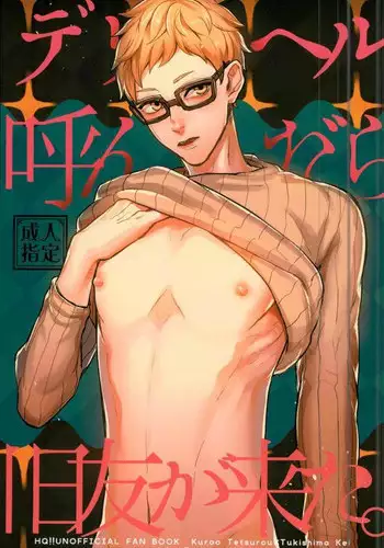 (RTS!!3) [Darling! (Codera)] Rewrite (Haikyuu!!)