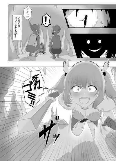 Goblin ni Ubawareta Watashi