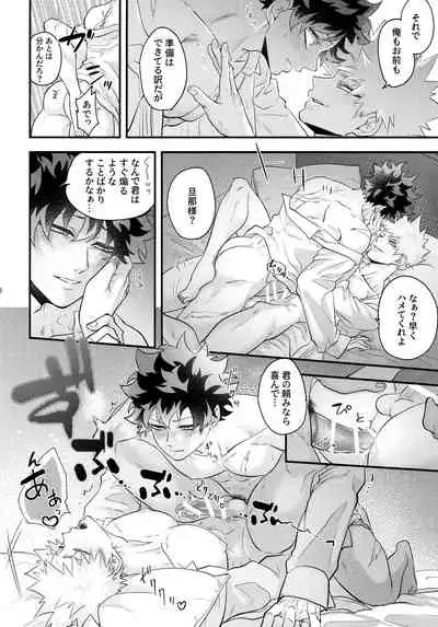 DeKatsu Shoya Anthology「Darling×Knockout!!」
