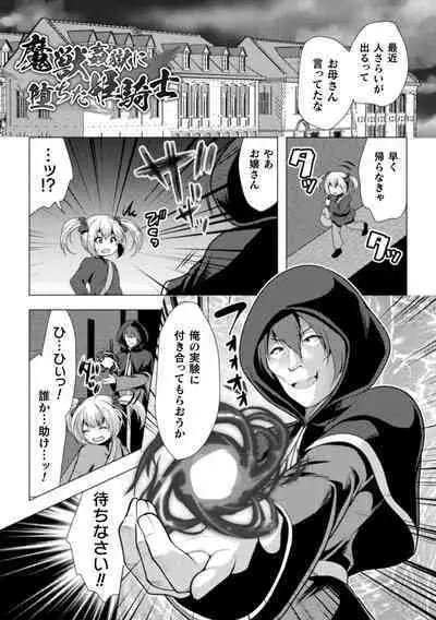 Mahou Shoujo ga Ochiru made - Until the Magical Girl Falls