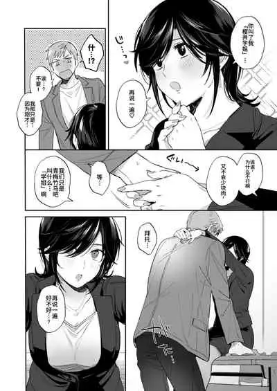 Suki Araba Kareshi no Seiheki o Yugametai!
