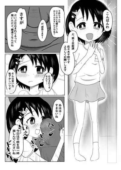 Chie-chan Himitsu no Oshigoto