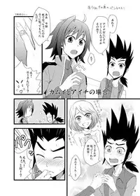 (CUTE☆TOKYO2) [Majihama. (Mebata Shun)] Moete Ikouze Ashita e Love Hotel☆in! (Cardfight!! Vanguard)