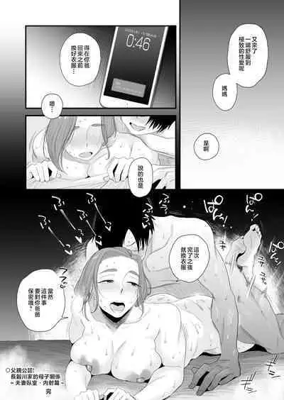 Chichioya Kounin! Hasegawa-san Chi no Oyako Kankei