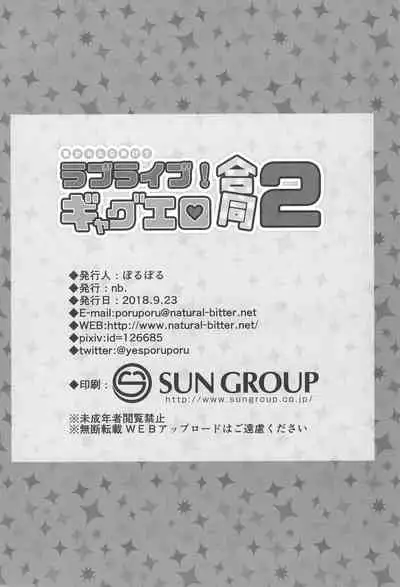 Nukaretara Make! Love Live! Gag Ero Goudou 2