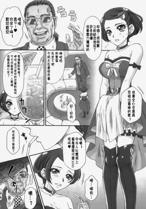 Idol no Oshigoto