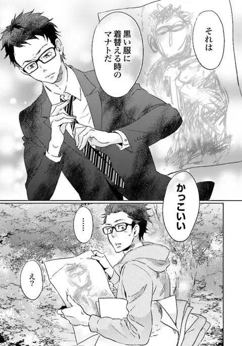 Ningyo no Ouji-sama - Mermaid Prince 1