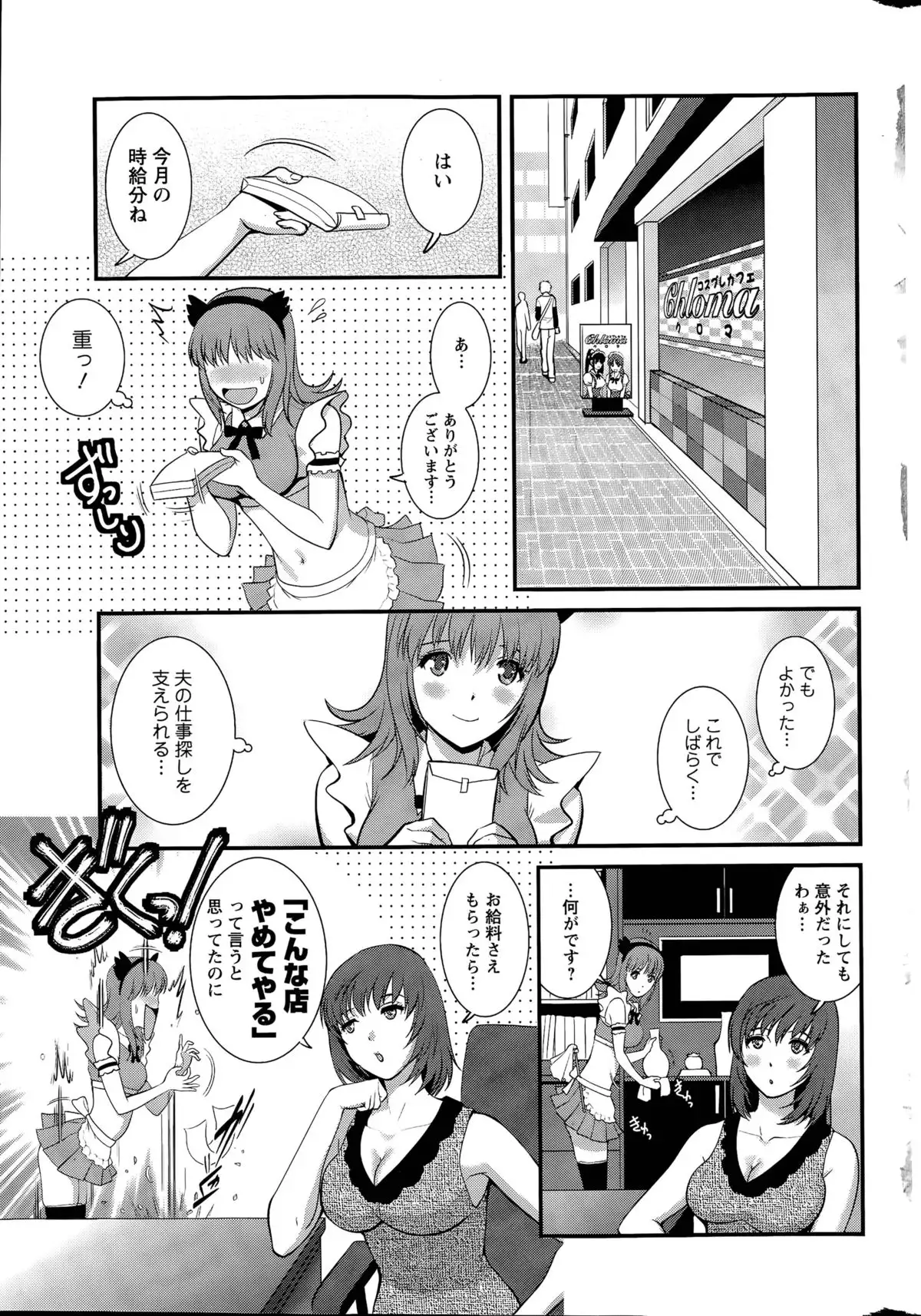 Part time Manaka-san Ch. 1-9