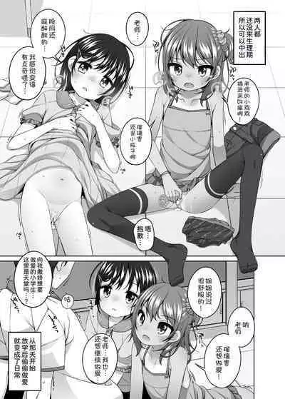 Rurika to Chitose to Sensei to