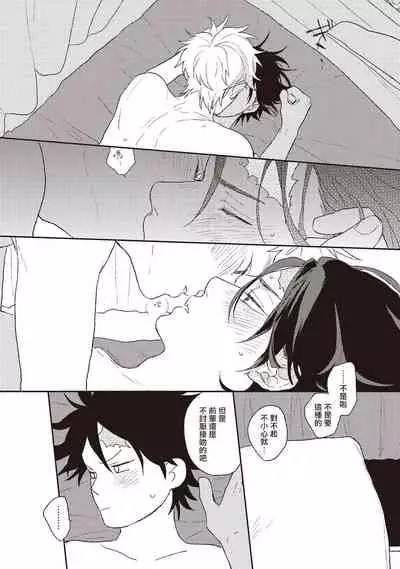 Cupid ni Rakurai | 落雷击中丘比特 Ch. 1-6+番外1