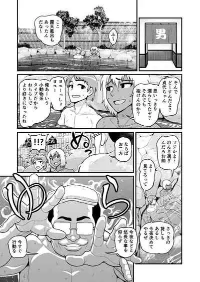 Sadayo ga Tanetsuki Oji-san ni Yarareru Manga